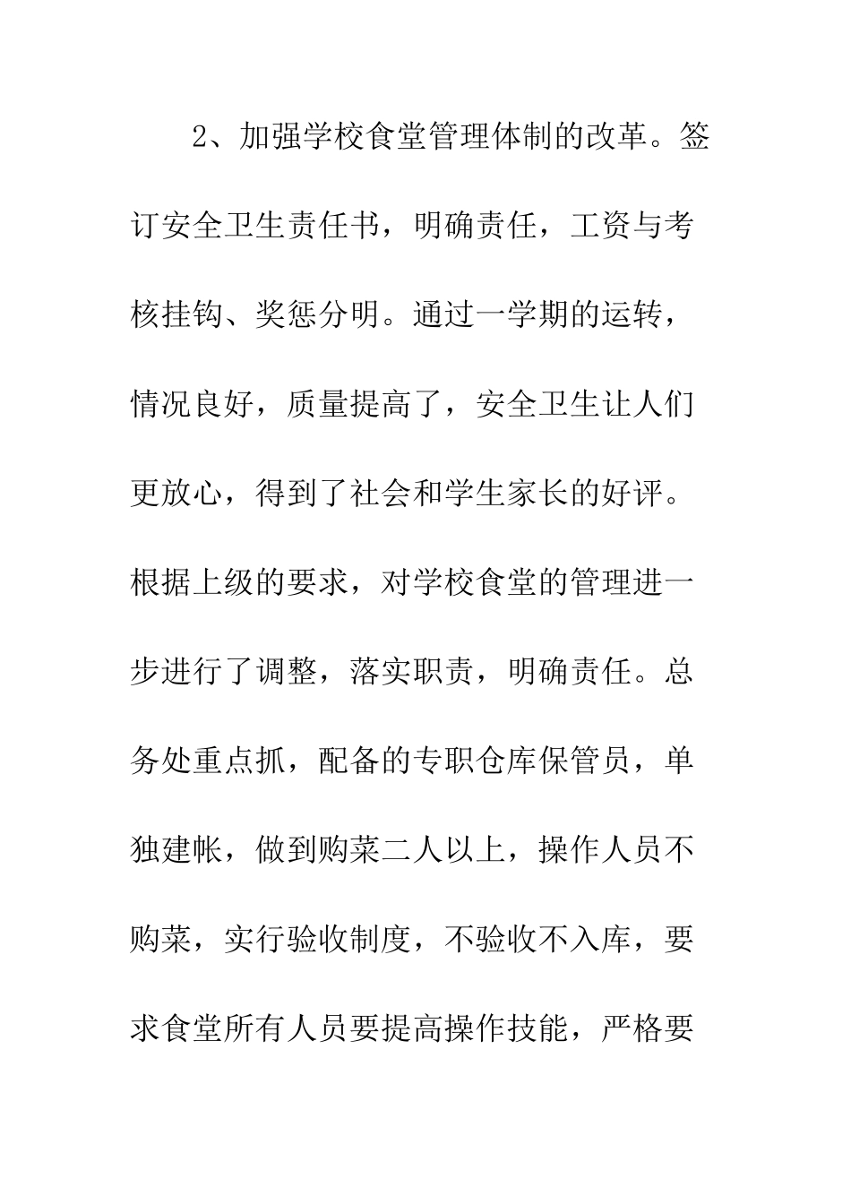 2025年小学后勤工作总结_第3页