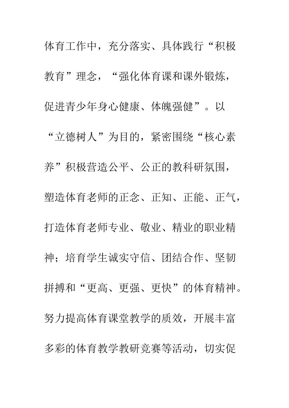 2025年小学体育教学教研工作计划_第2页