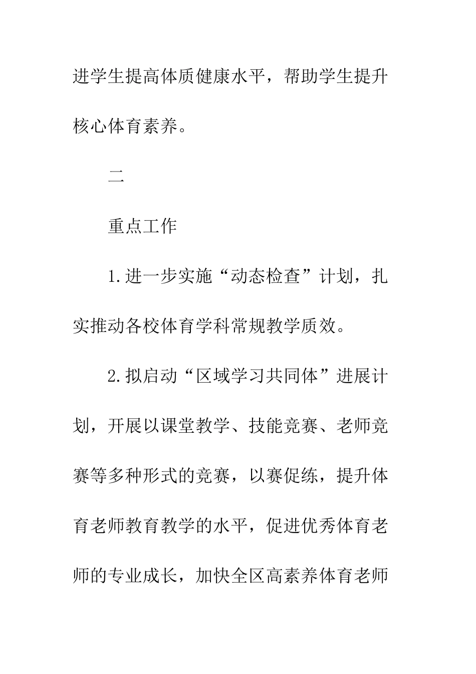 2025年小学体育教学教研工作计划_第3页