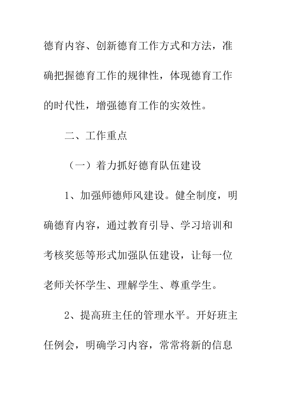 2025年小学德育活动计划_第2页