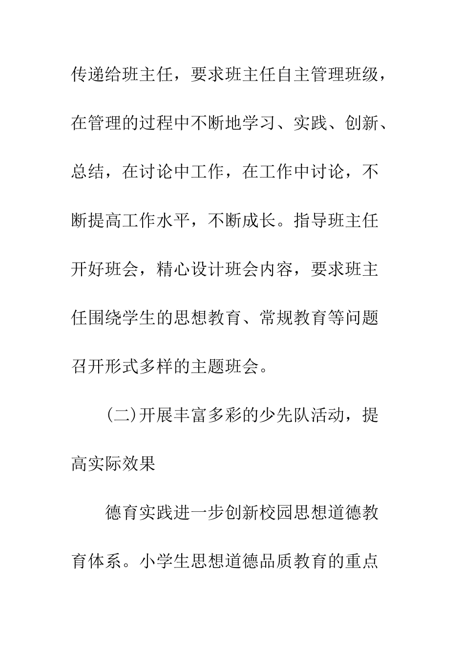 2025年小学德育活动计划_第3页