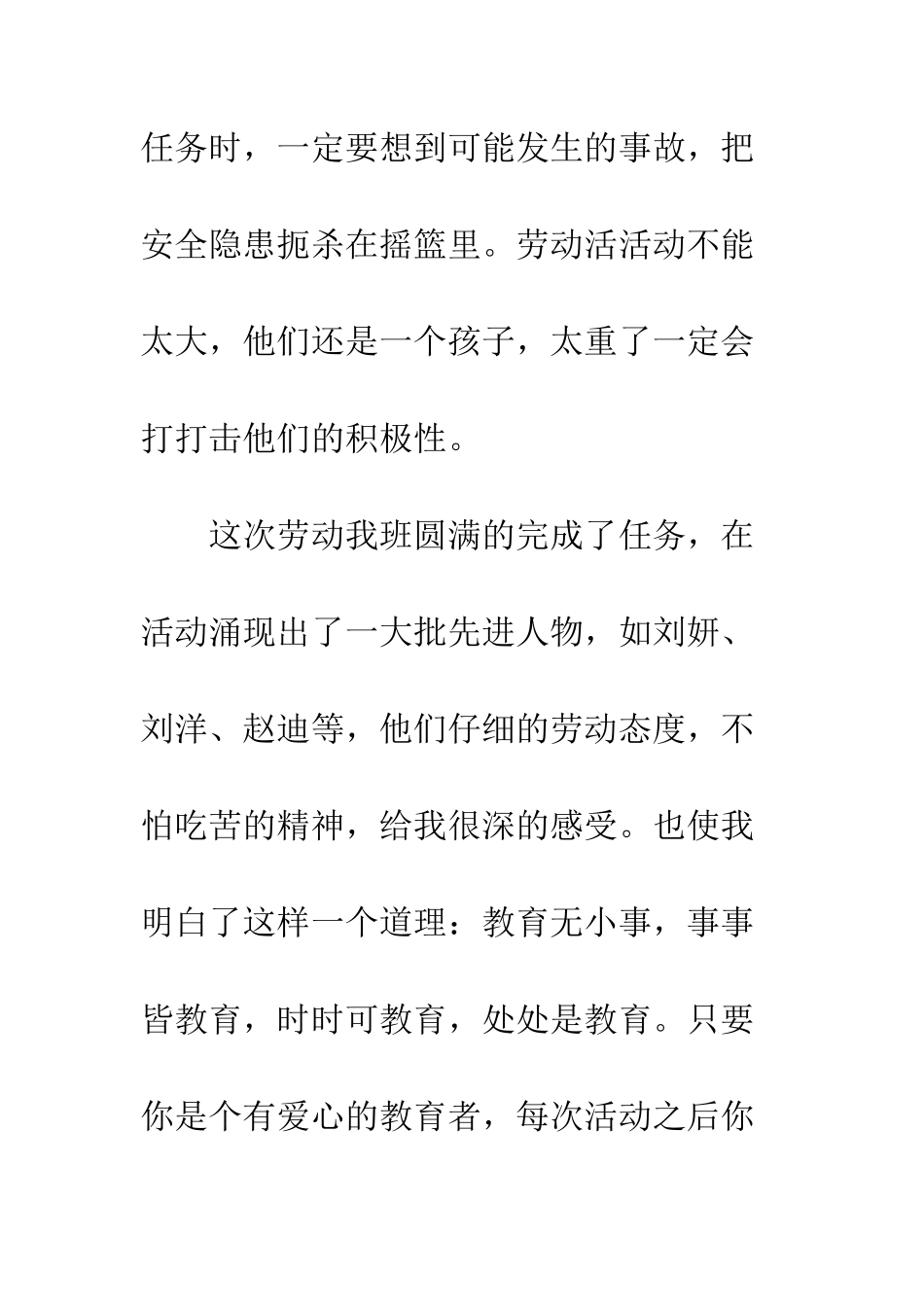 2025年小学拔草劳动活动总结_第3页