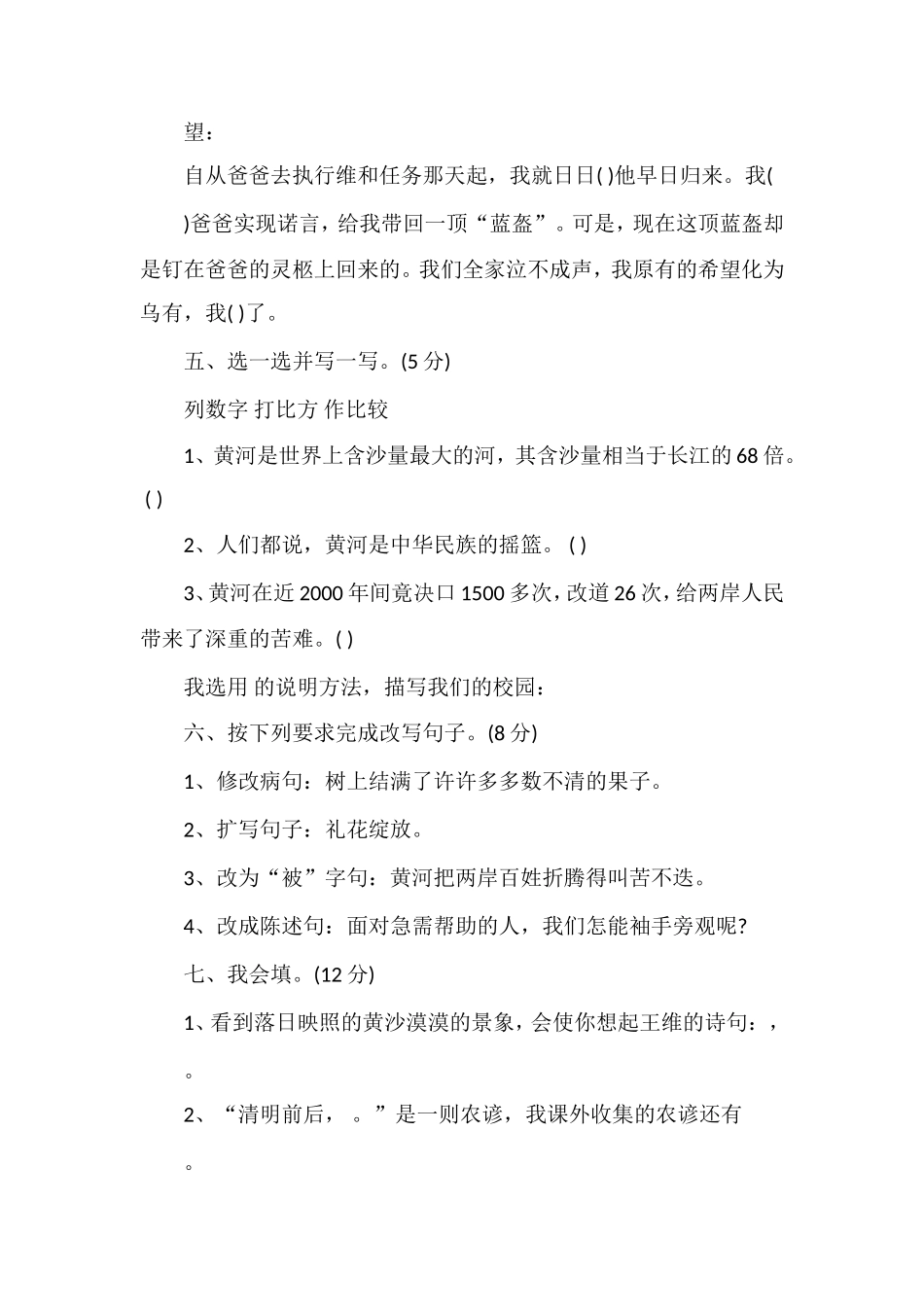 4月四年级语文下册期中试卷（人教版）_第2页