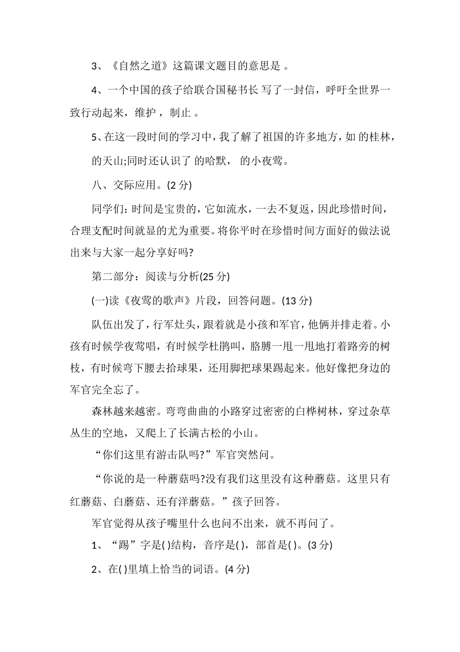 4月四年级语文下册期中试卷（人教版）_第3页