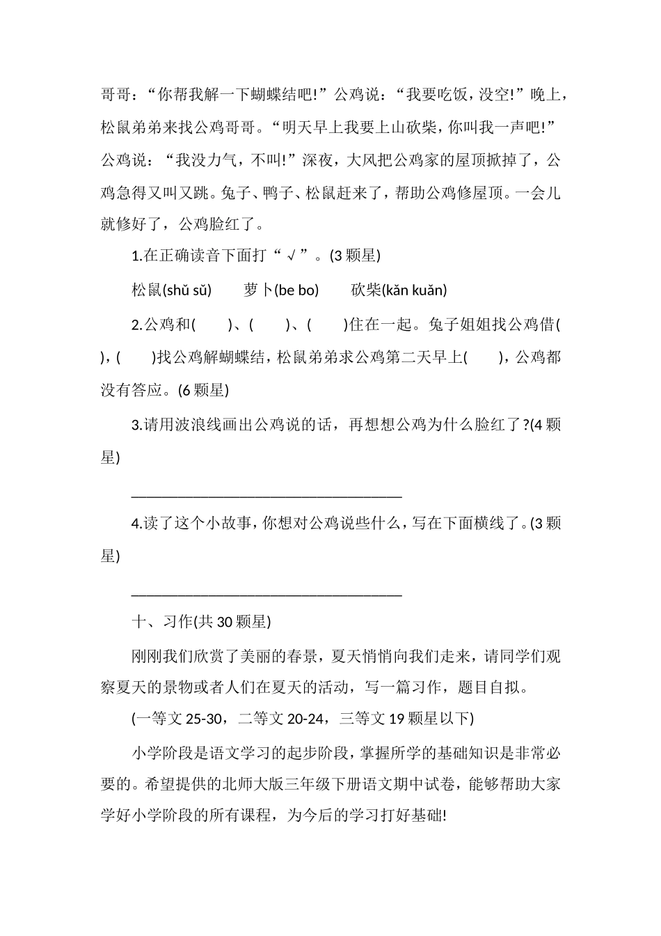 16北师大版三年级下册语文期中试卷_第3页