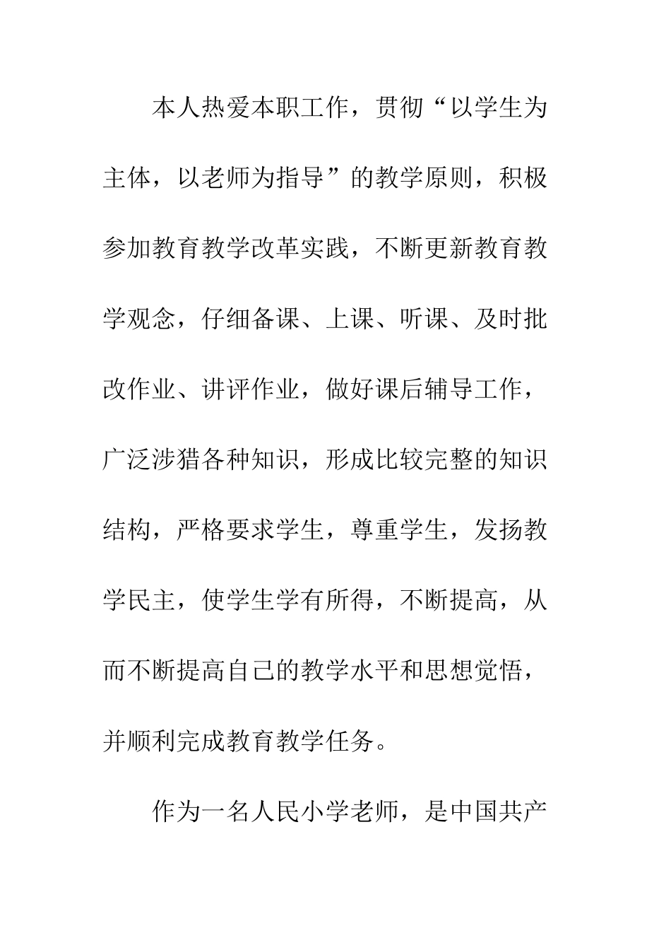 2025年小学教师入党申请书_第2页