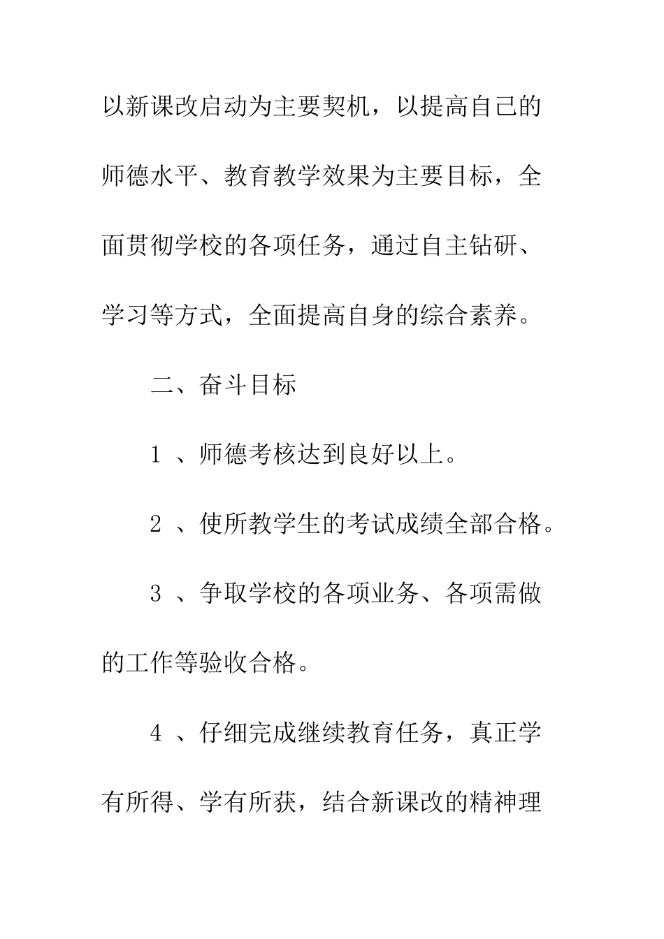 2025年小学教师工作计划_第2页