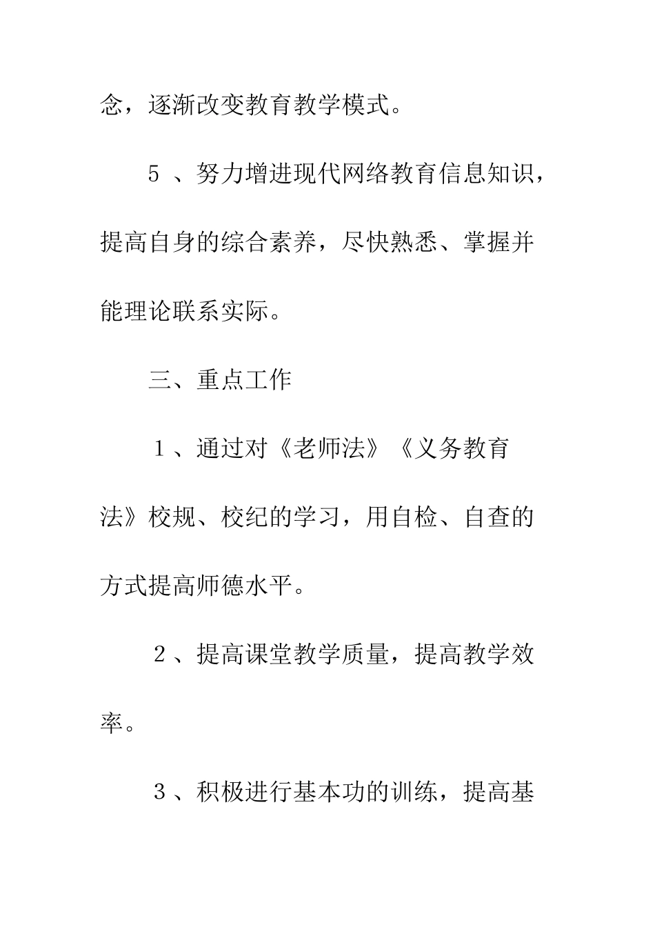 2025年小学教师工作计划_第3页