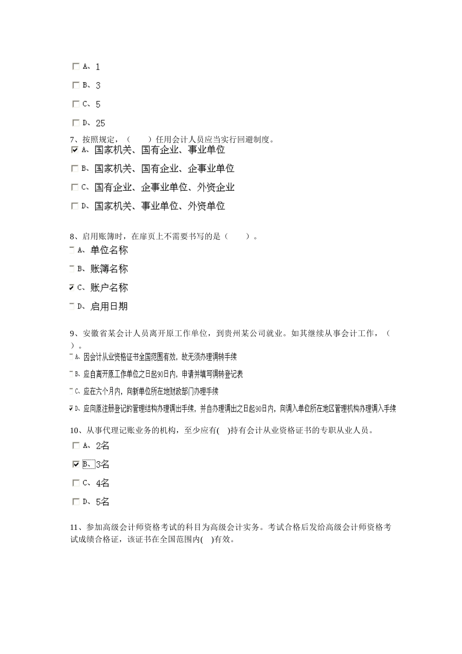 XXXX安徽省会计从业资格证财经法规第六章_第2页