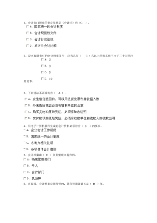 XXXX安徽省会计从业资格证财经法规第六章