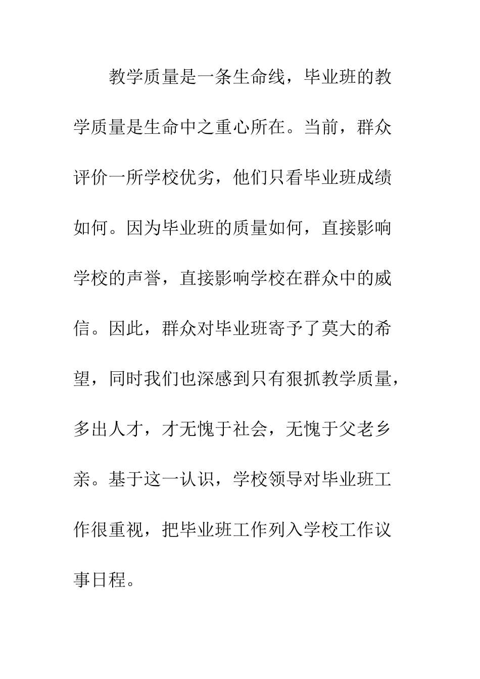 2025年小学毕业班工作总结_第2页