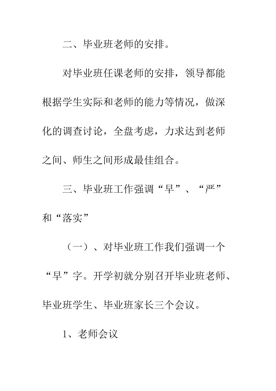 2025年小学毕业班工作总结_第3页