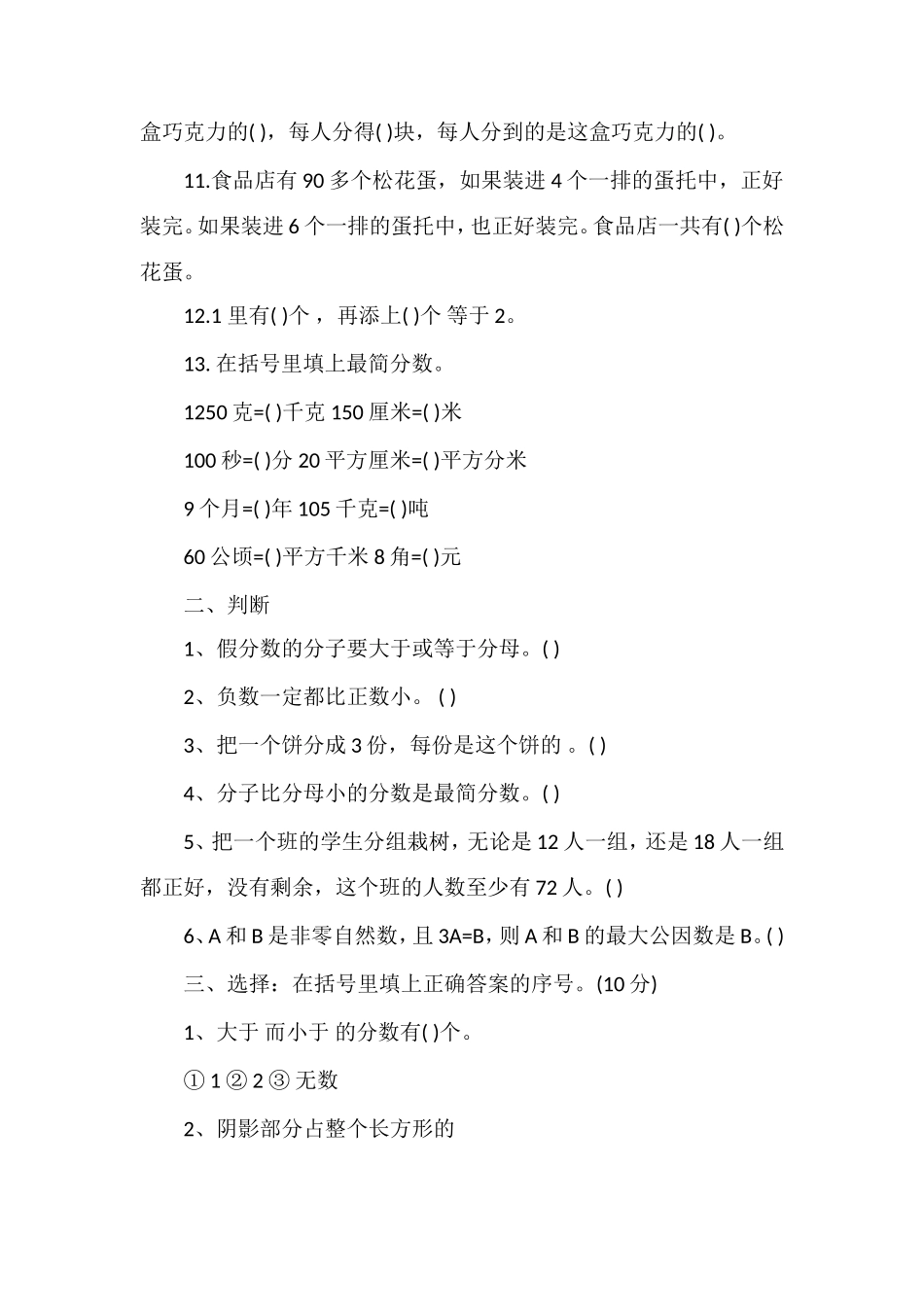 4月五年级数学期中复习卷青岛版_第2页