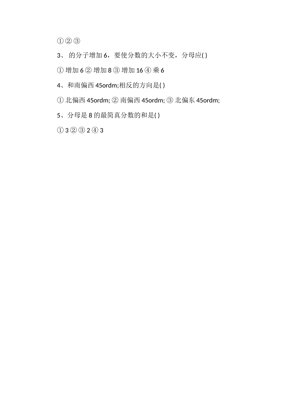 4月五年级数学期中复习卷青岛版_第3页