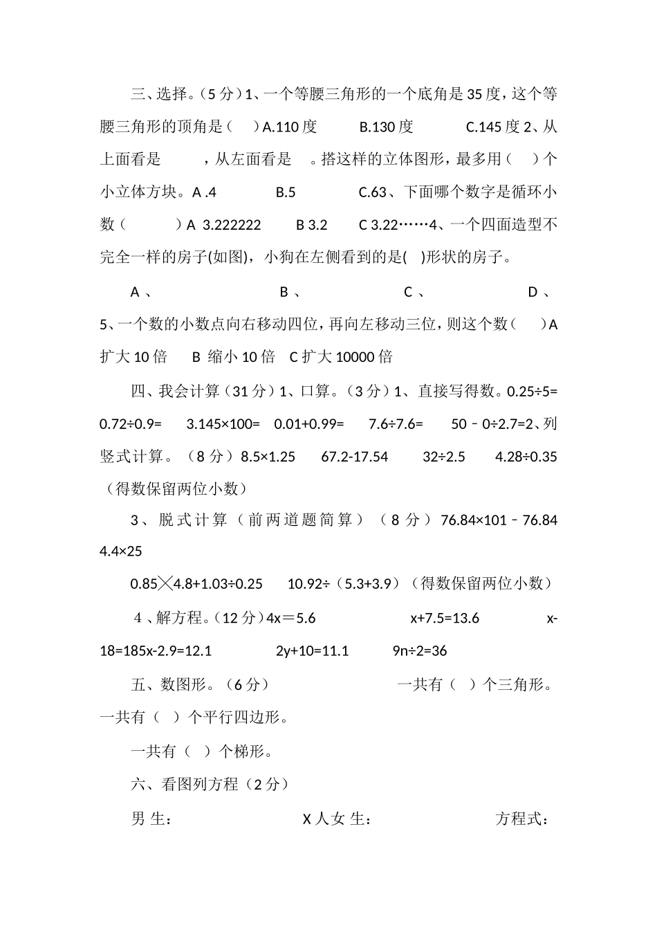 16北师大版四年级数学下册期末测试题_第2页