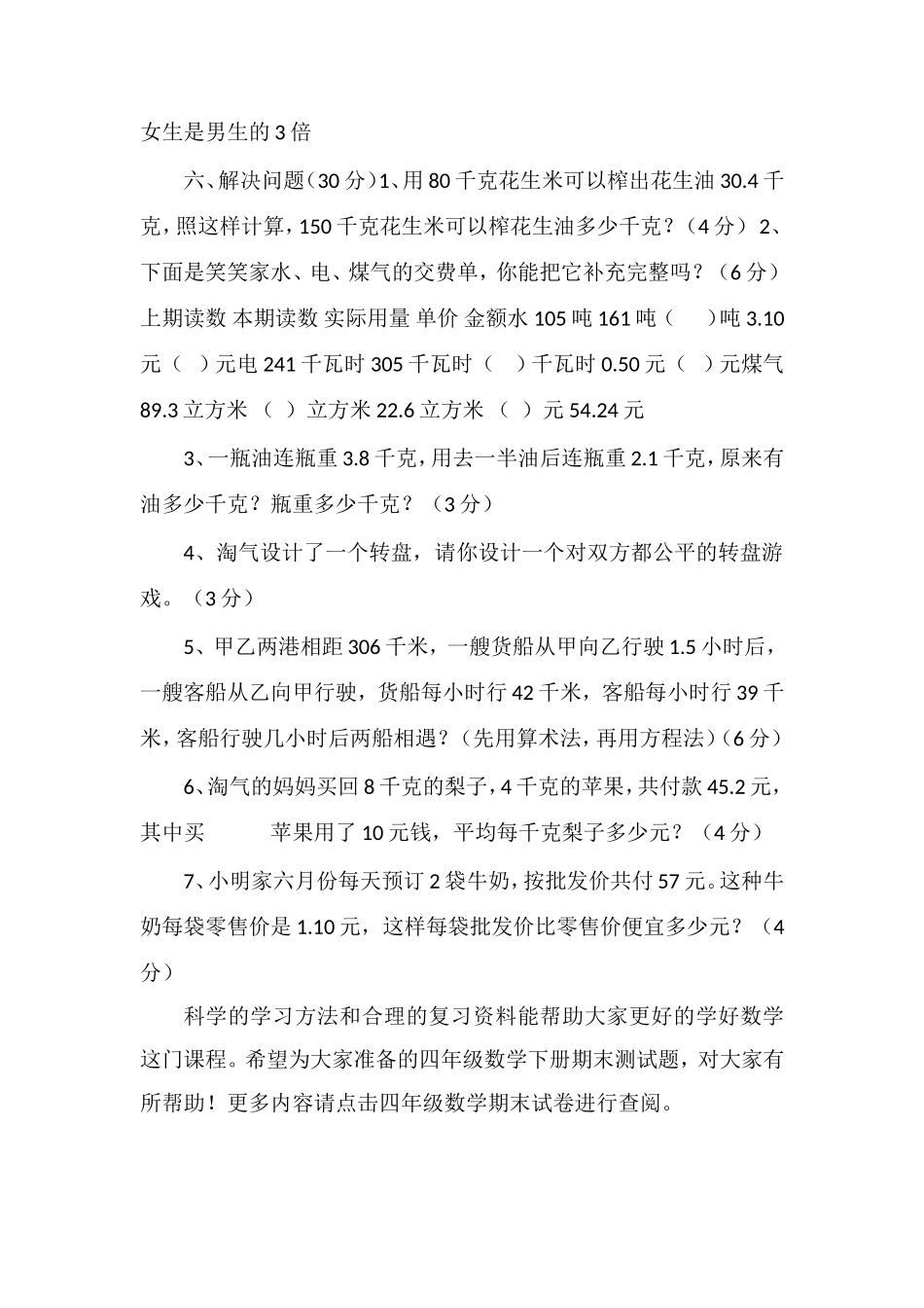 16北师大版四年级数学下册期末测试题_第3页