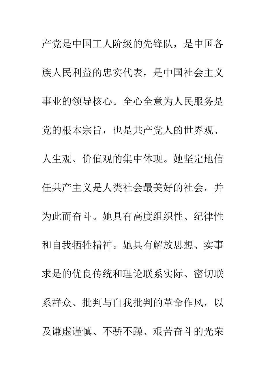 2025年小学班主任教师入党志愿书范文_第3页