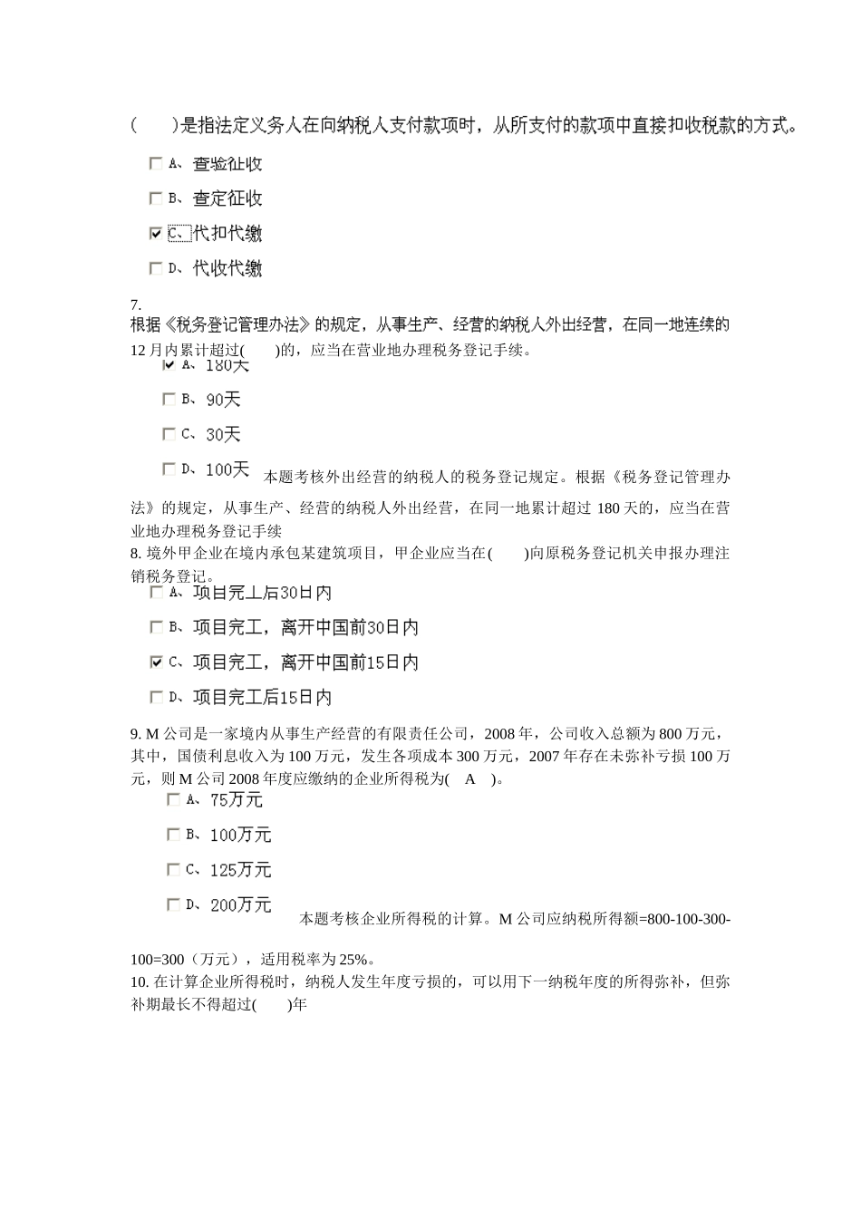 XXXX安徽省会计从业资格证财经法规第三章doc_第2页