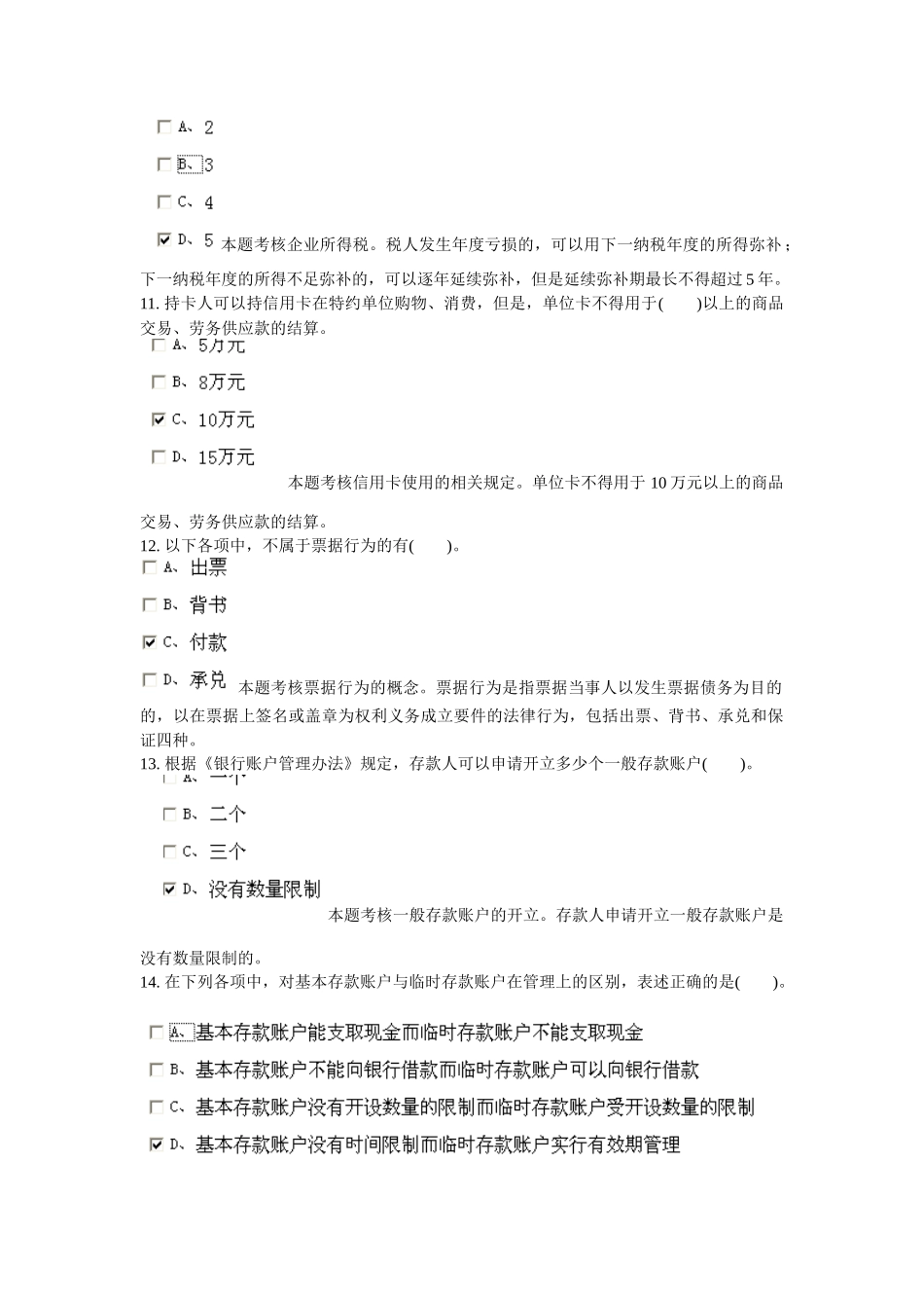 XXXX安徽省会计从业资格证财经法规第三章doc_第3页