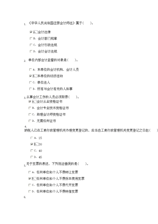 XXXX安徽省会计从业资格证财经法规第三章doc