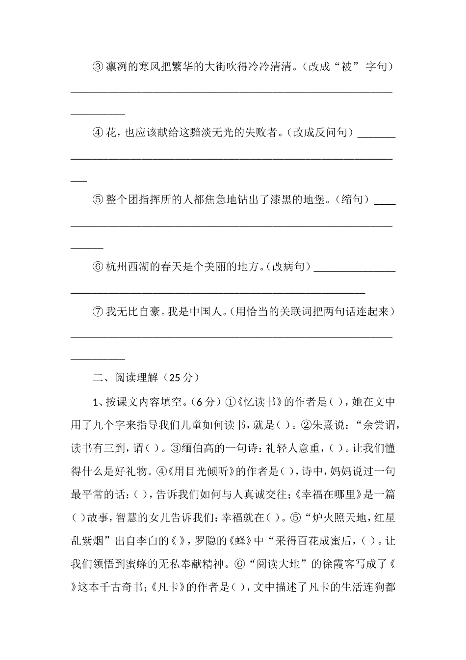 16北师大版五年级语文第二学期期末测试卷_第2页