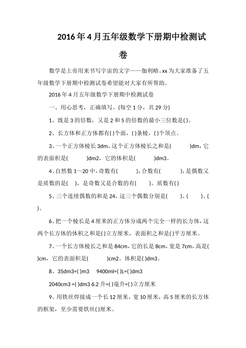 4月五年级数学下册期中检测试卷_第1页
