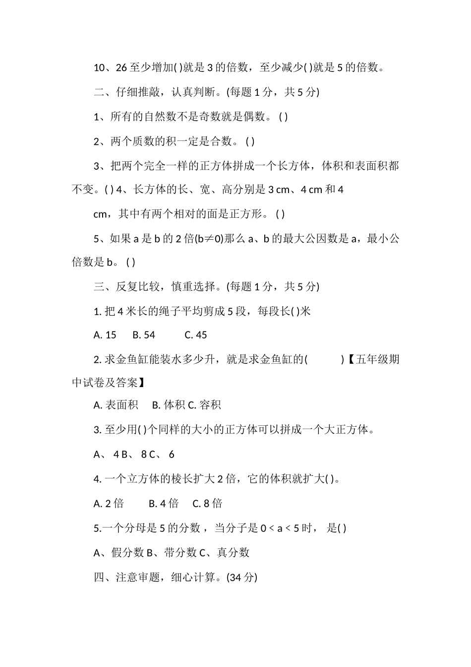 4月五年级数学下册期中检测试卷_第2页