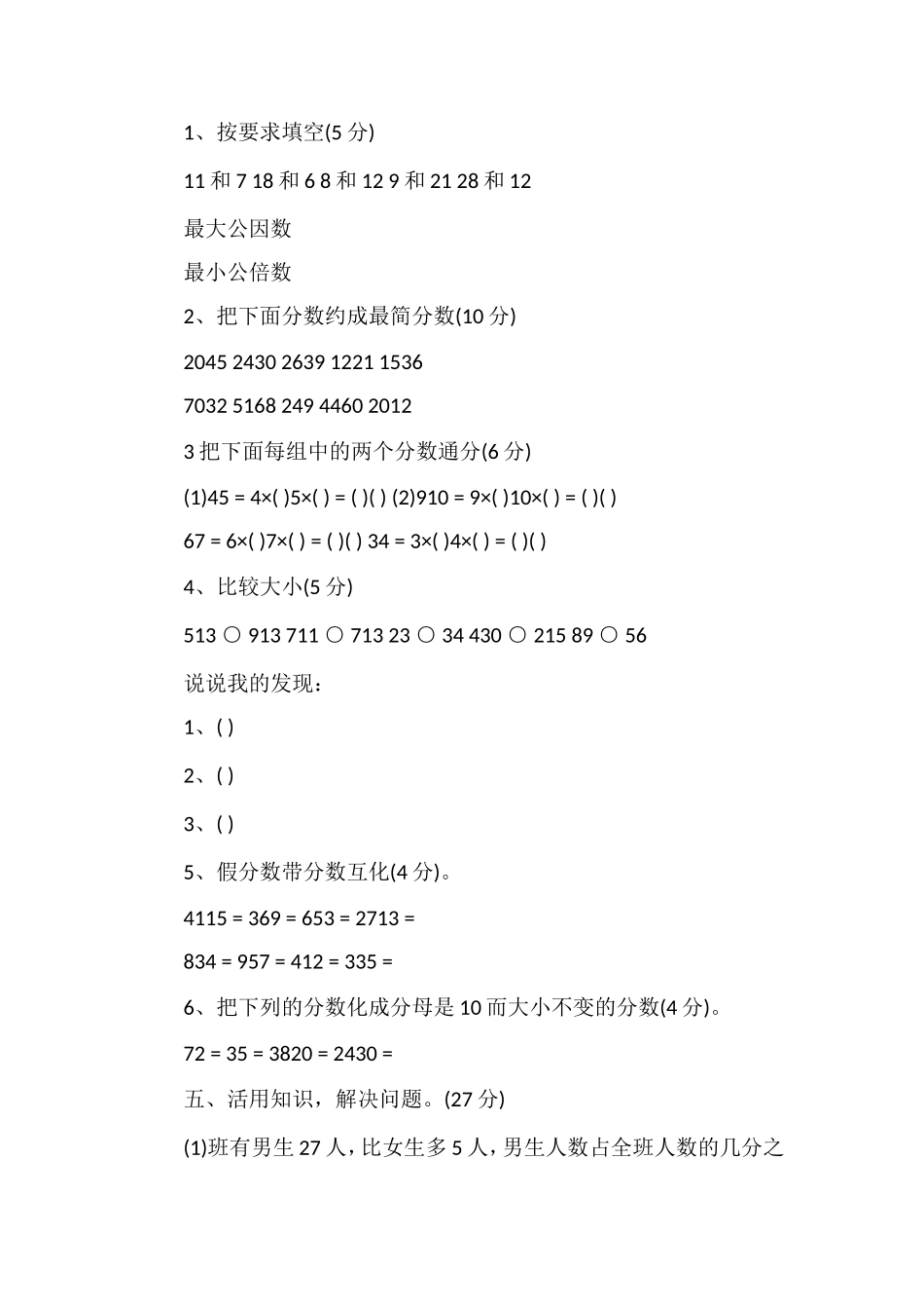 4月五年级数学下册期中检测试卷_第3页