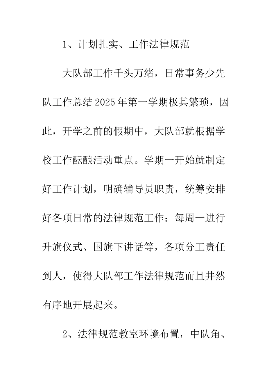 2025年少先队工作总结-1_第2页