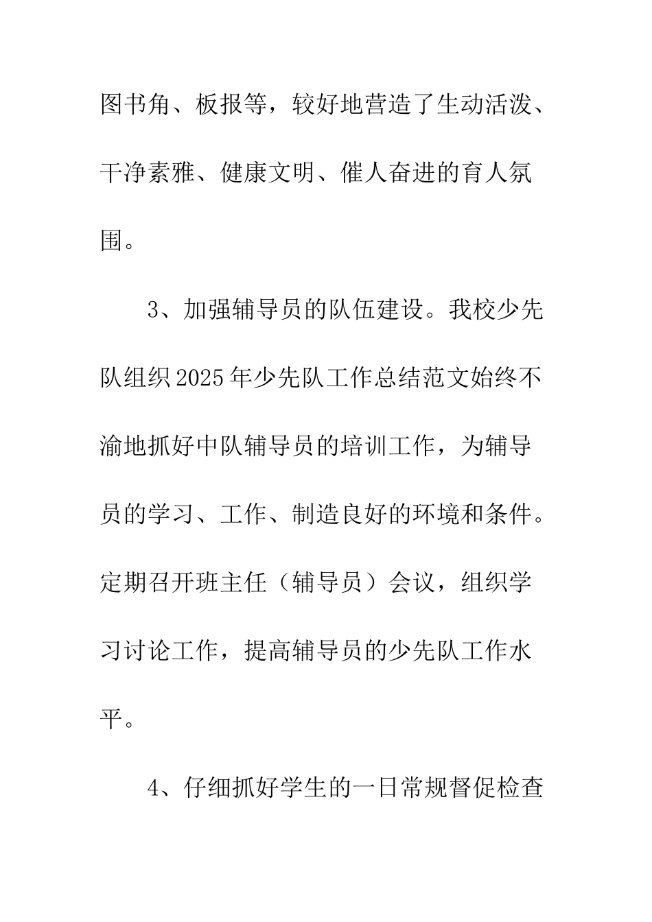 2025年少先队工作总结-1_第3页