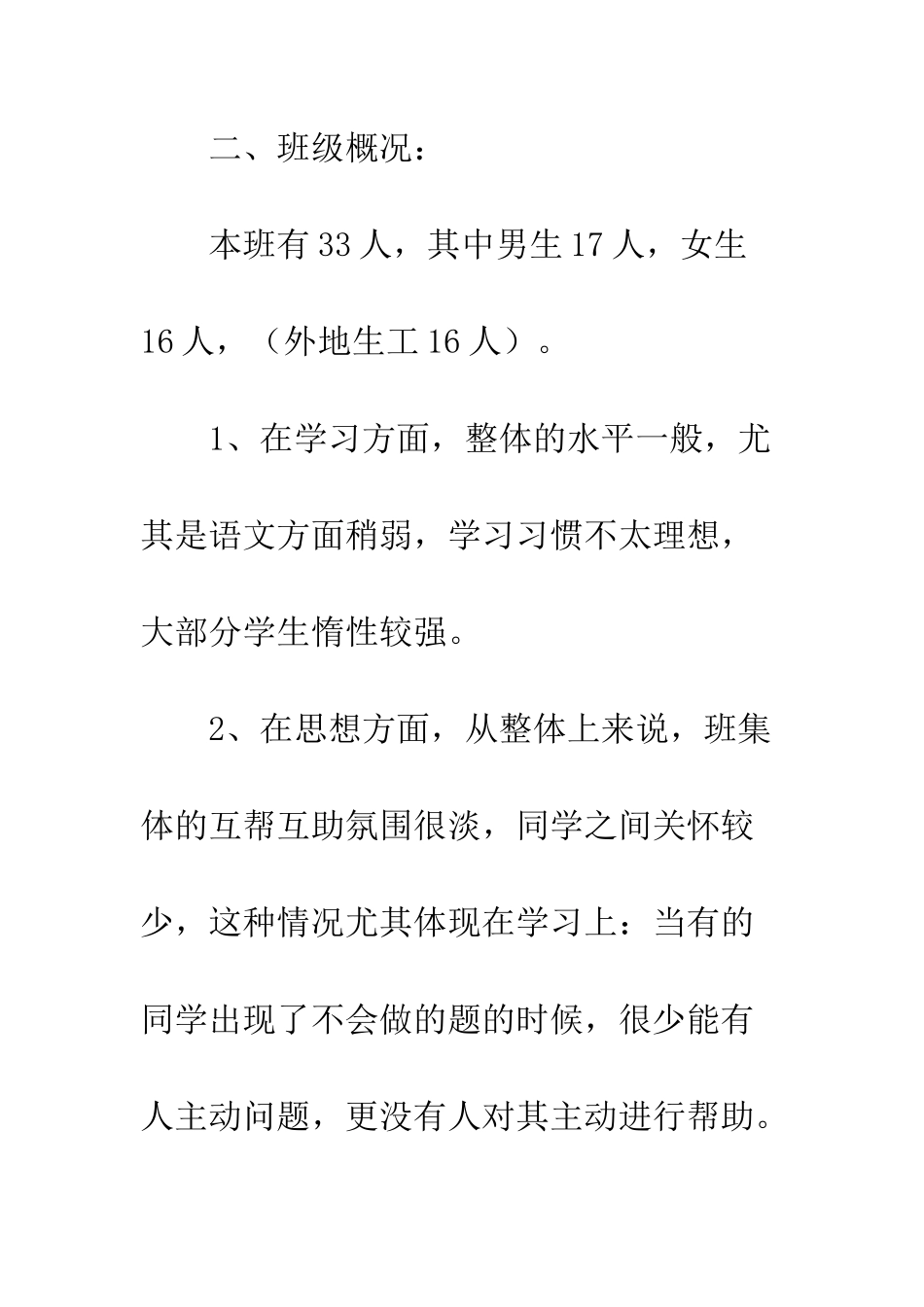 2025年小学生班主任工作计划_第2页