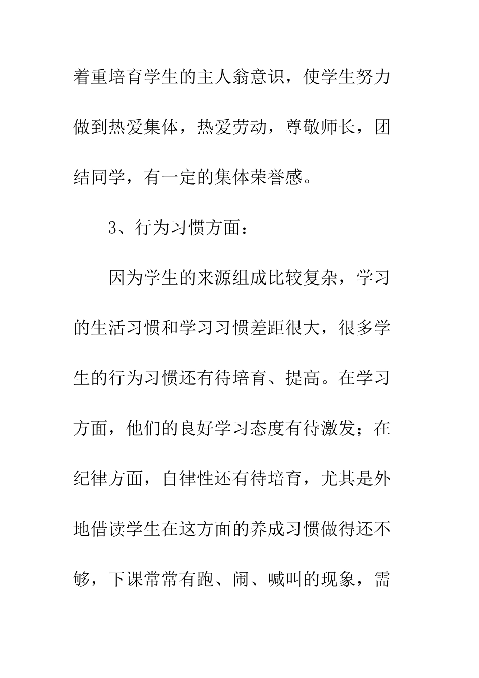 2025年小学生班主任工作计划_第3页