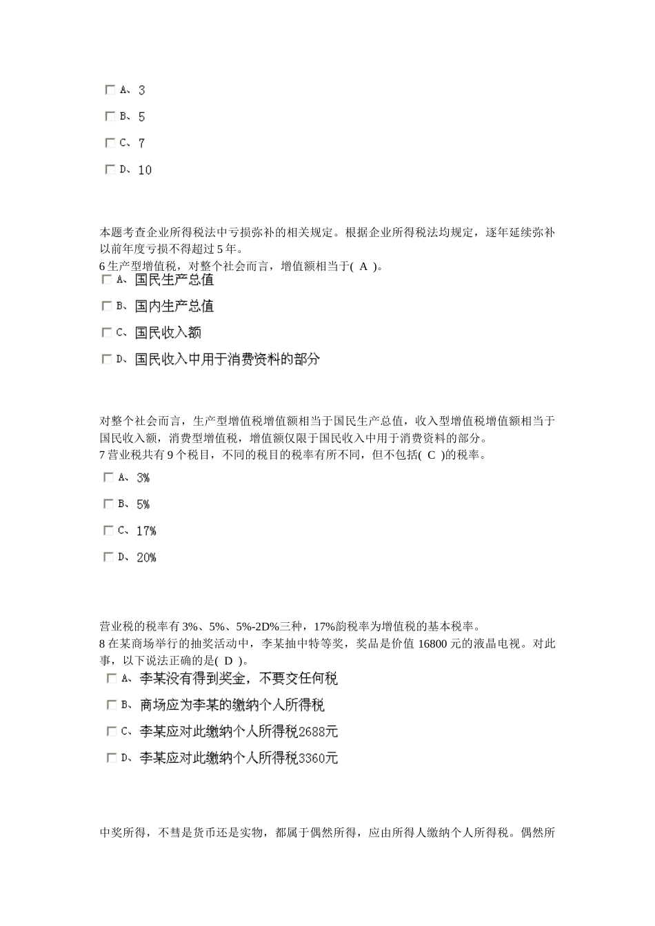 XXXX安徽省会计从业资格证财经法规第十章_第2页