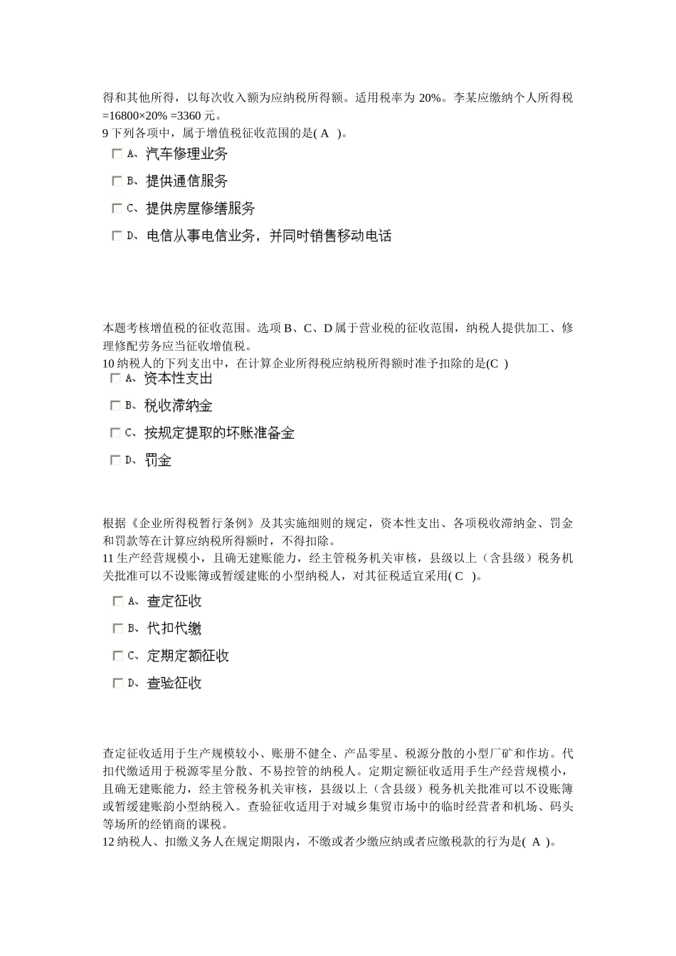 XXXX安徽省会计从业资格证财经法规第十章_第3页