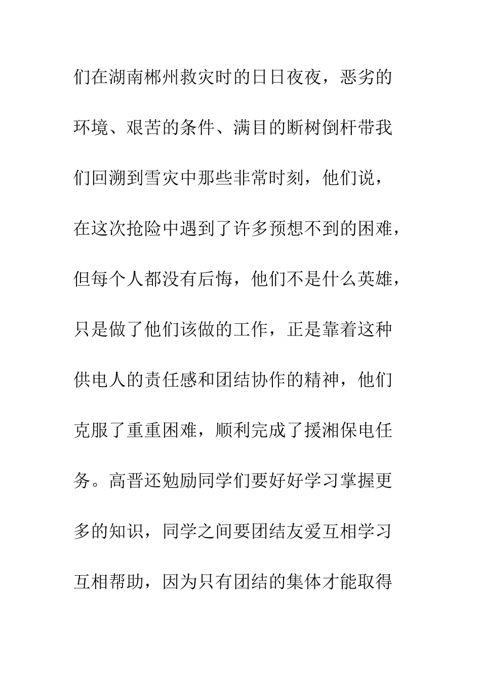 2025年少先队教育工作简报_第2页