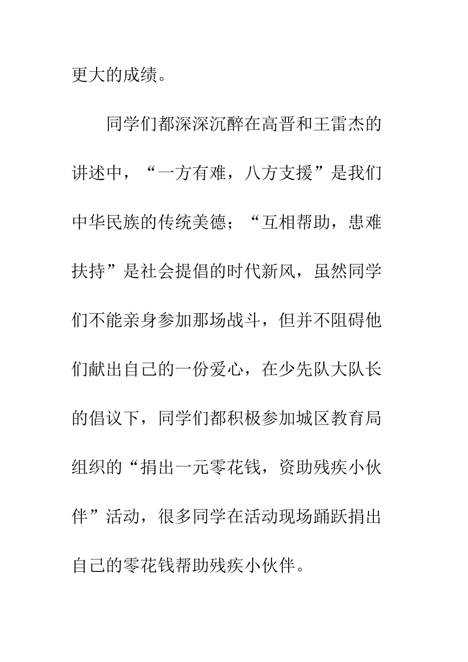 2025年少先队教育工作简报_第3页