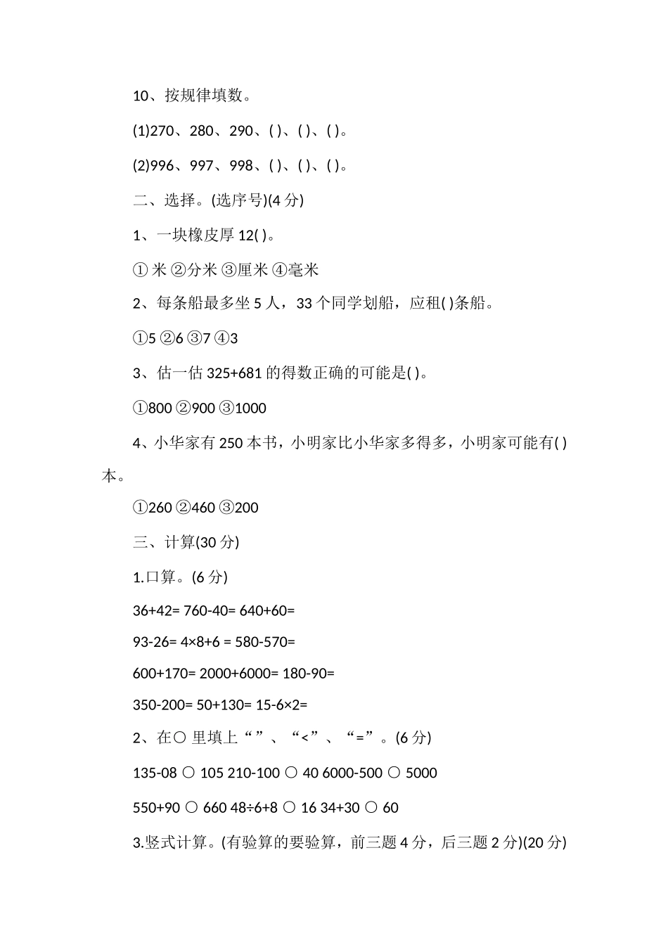 16二年级期中数学试卷（青岛版）_第2页