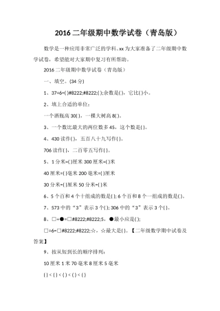 16二年级期中数学试卷（青岛版）