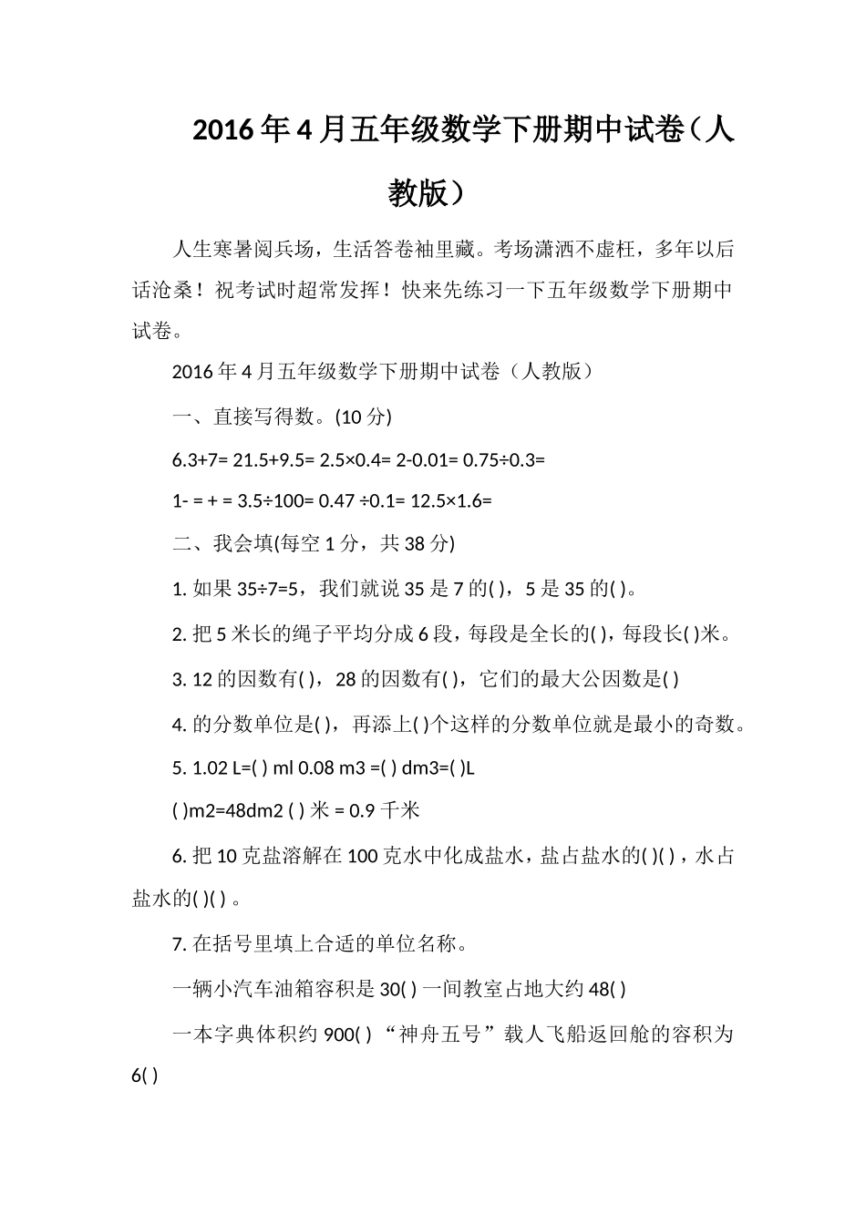 4月五年级数学下册期中试卷（人教版）_第1页
