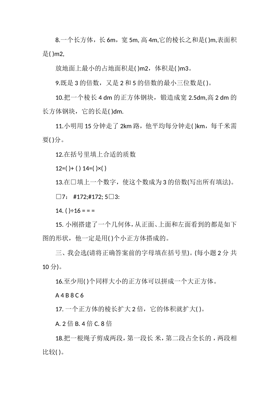 4月五年级数学下册期中试卷（人教版）_第2页