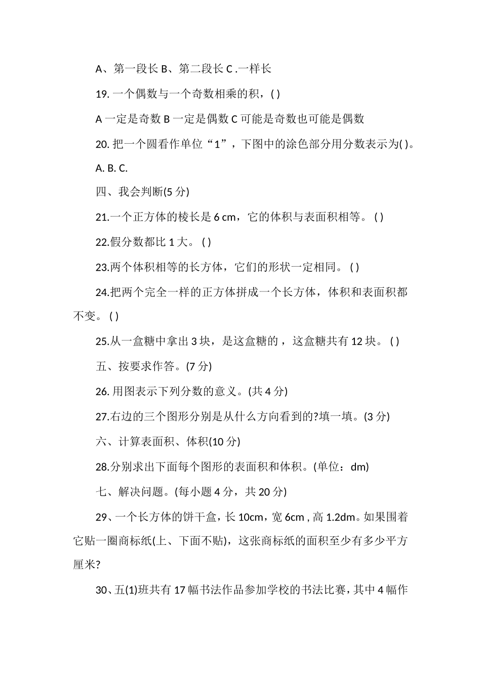 4月五年级数学下册期中试卷（人教版）_第3页