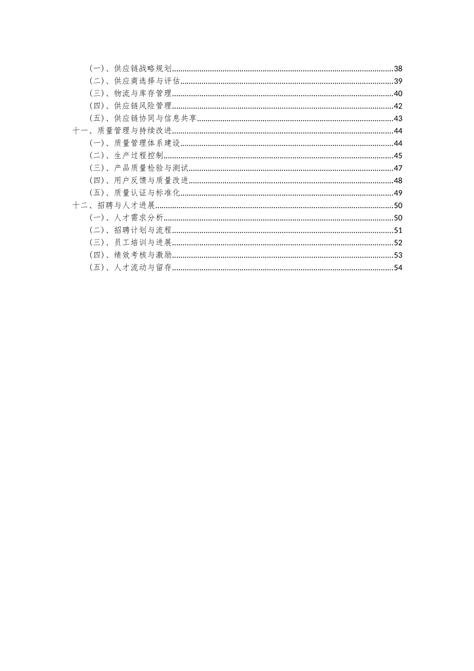 2025年屏蔽电磁波玻璃项目可行性分析报告_第3页