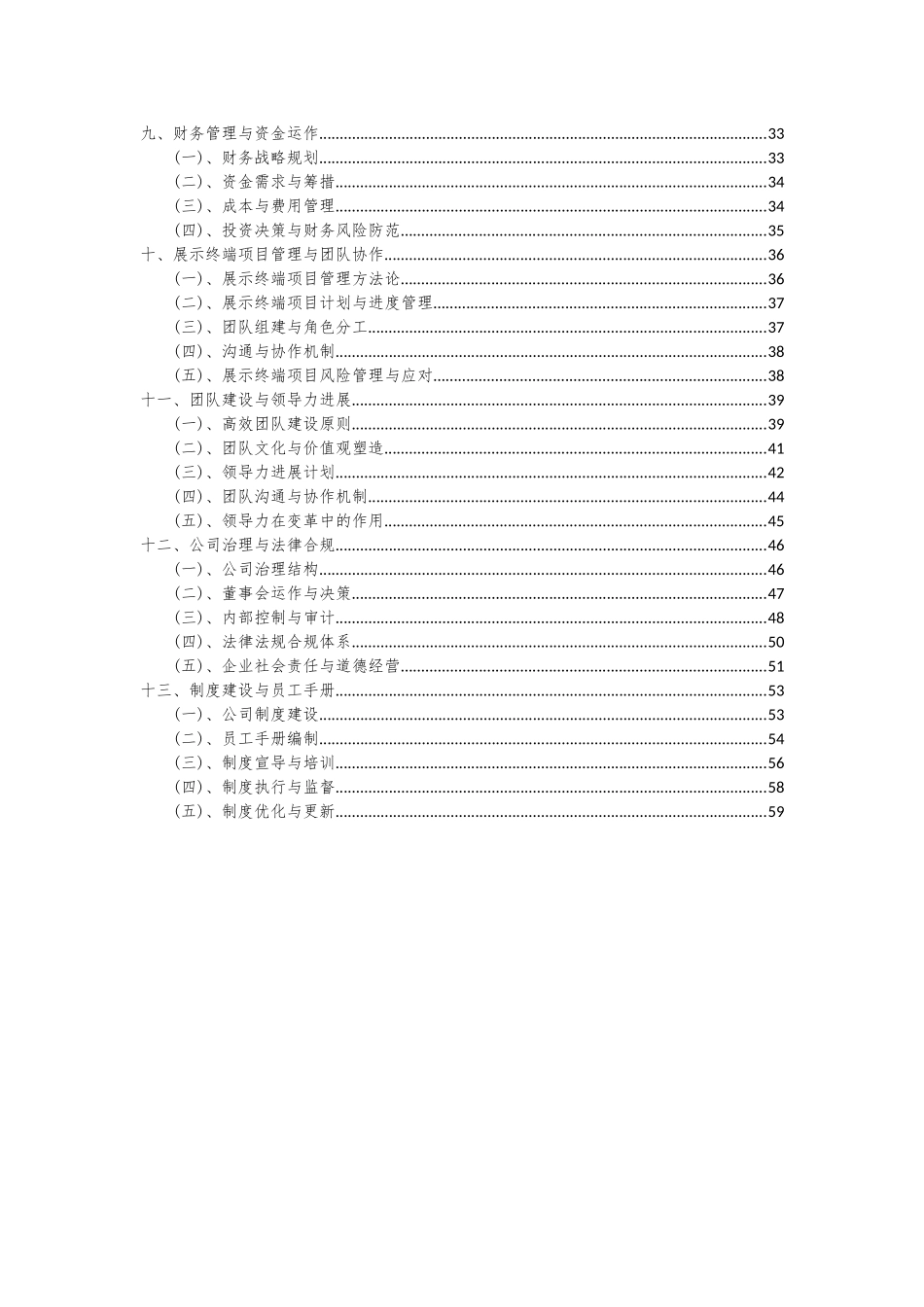 2025年展示终端项目可行性分析报告_第3页