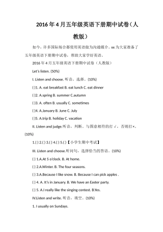 4月五年级英语下册期中试卷（人教版）