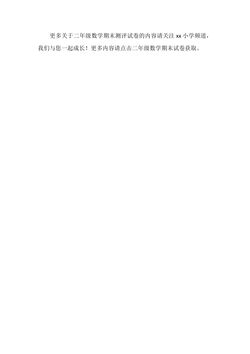 16二年级数学期末测评试卷_第2页