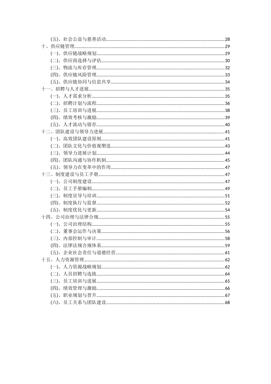 2025年工业污水处理项目可行性分析报告_第3页