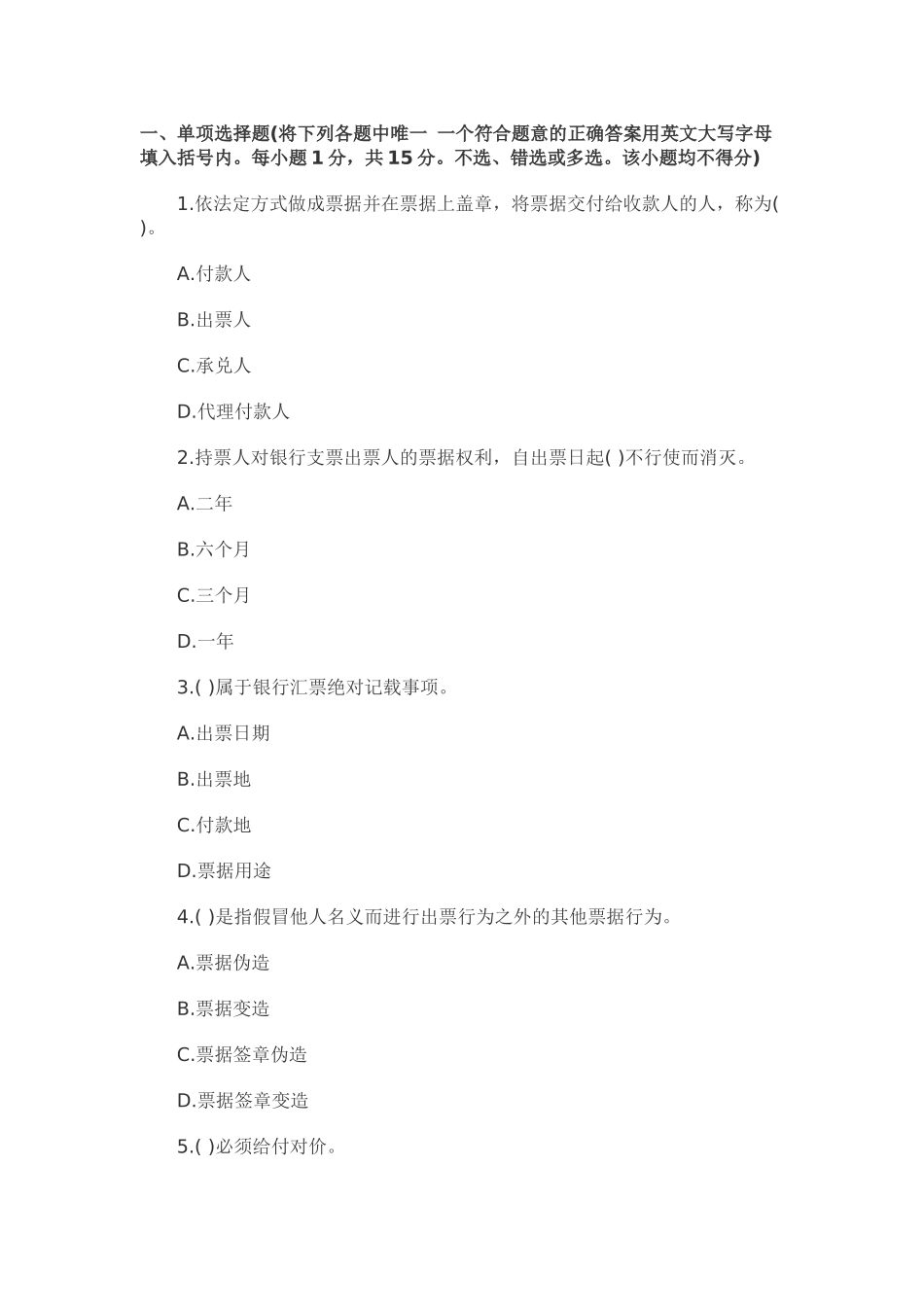 XXXX北京会计从业资格《财经法规》模拟试题(4)_第1页
