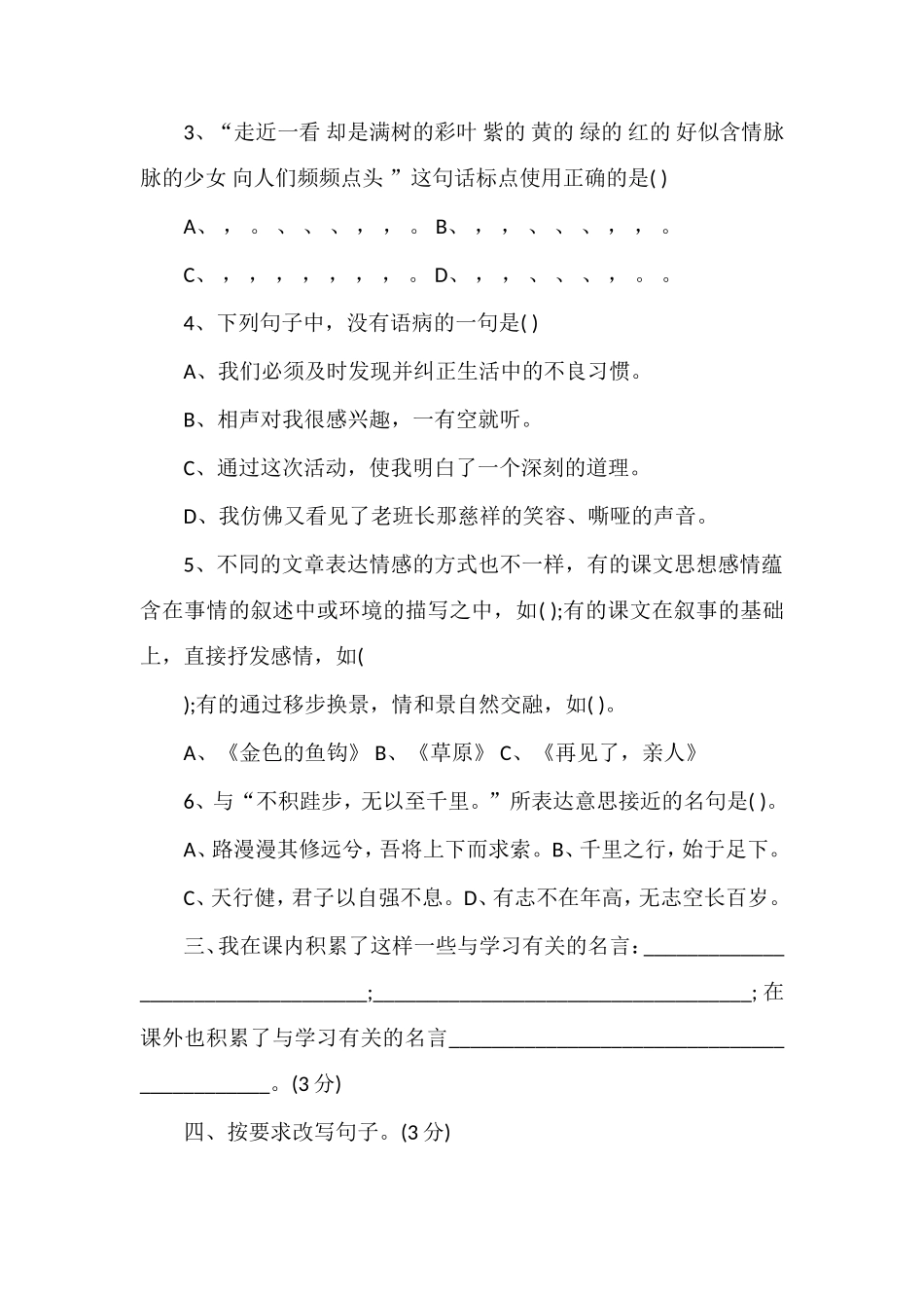 4月五年级语文下册期中试卷（人教版）_第2页