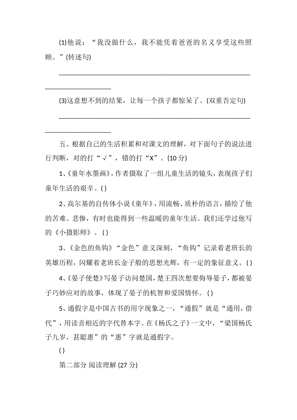 4月五年级语文下册期中试卷（人教版）_第3页