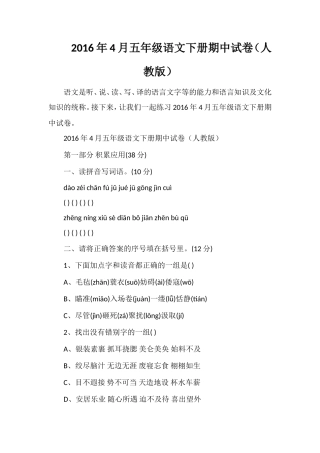 4月五年级语文下册期中试卷（人教版）